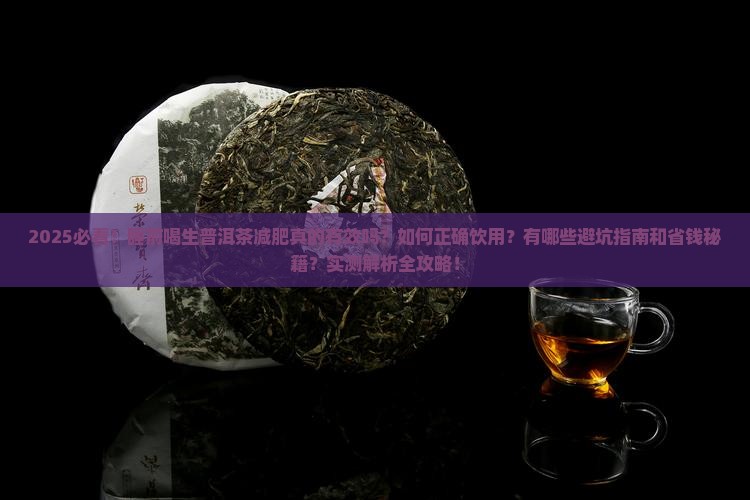 睡前喝生普洱茶减肥推荐