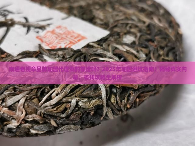 南通老班章品牌加盟代理