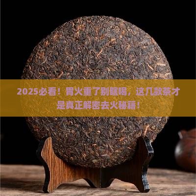 胃火重喝什么茶去火