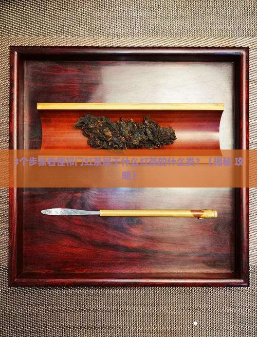 祁门红茶属于什么红茶的什么类