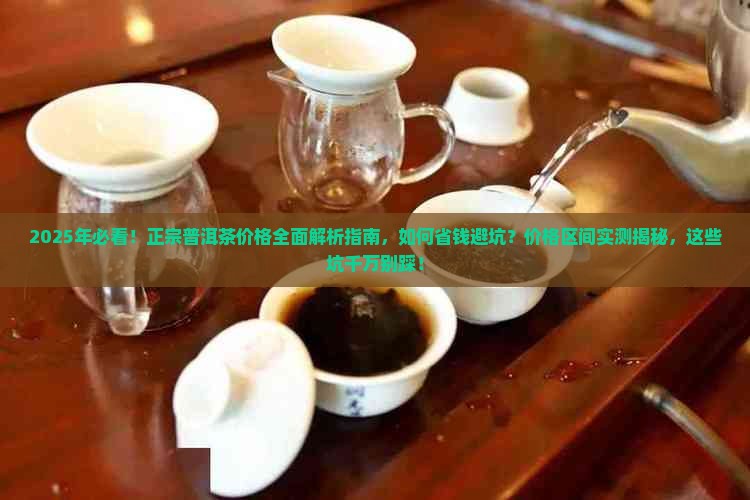 正宗普洱茶的大概价格是多少