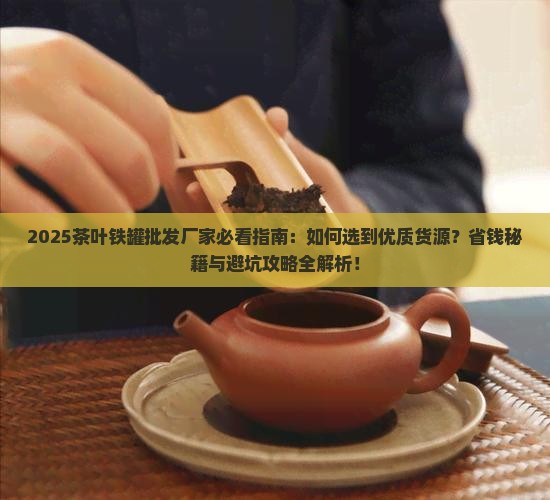 茶叶铁罐批发厂家