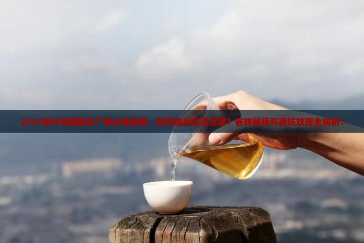 茶叶铁罐批发厂家