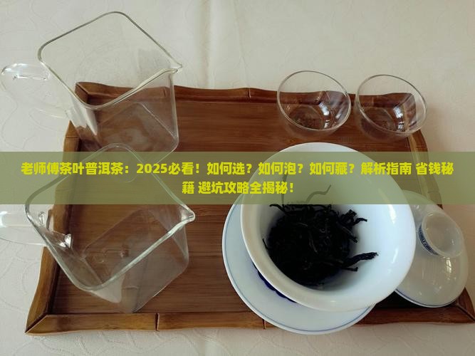 老师傅茶叶普洱茶