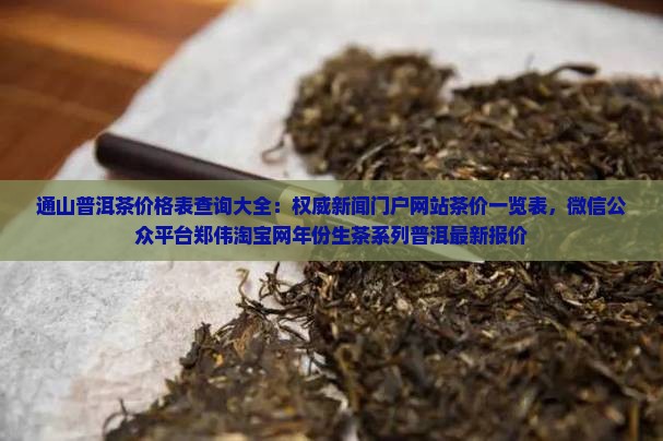 盛轩园普洱茶价格表