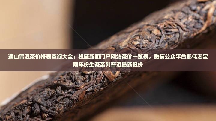 盛轩园普洱茶价格表