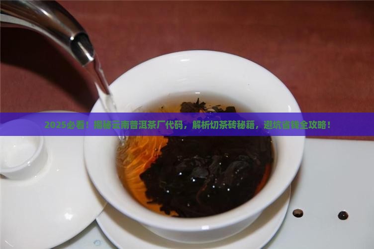 如何切茶砖云南普洱茶厂代码