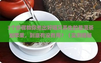 普洱茶加上苹果煮