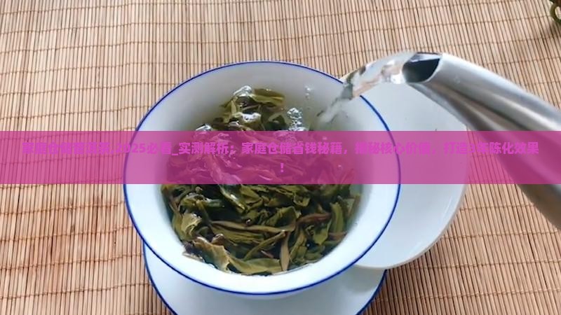 家庭仓储普洱茶