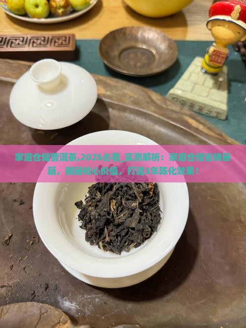 家庭仓储普洱茶