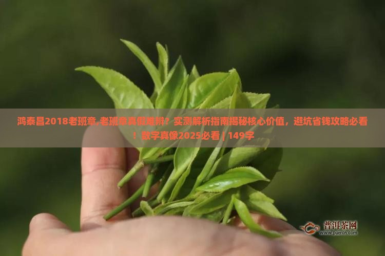 鸿泰昌2018老班章 鸿泰昌2018老班章