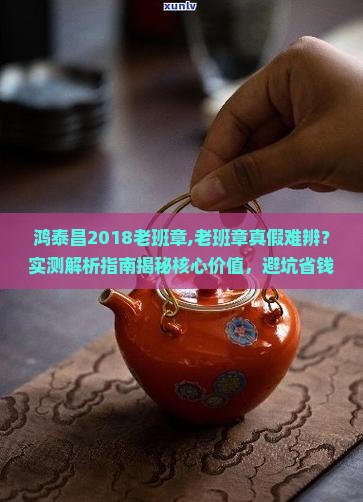 鸿泰昌2018老班章 鸿泰昌2018老班章
