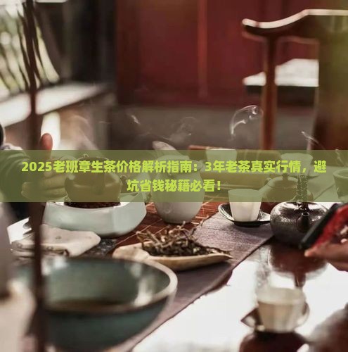 03年老班章生茶价格
