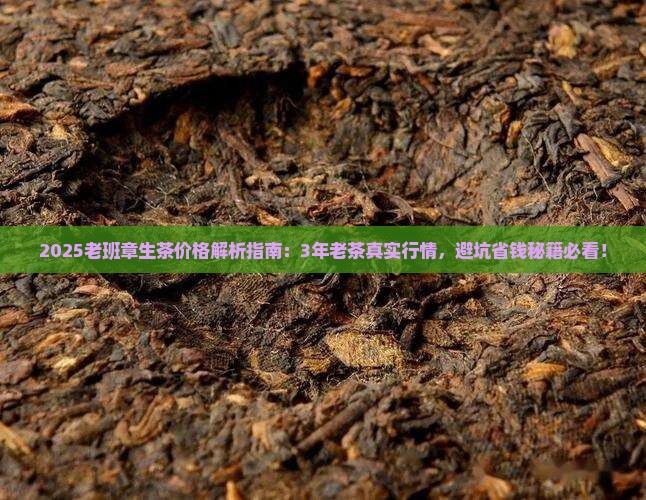 03年老班章生茶价格