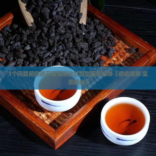 普洱茶珍甘醇型价格