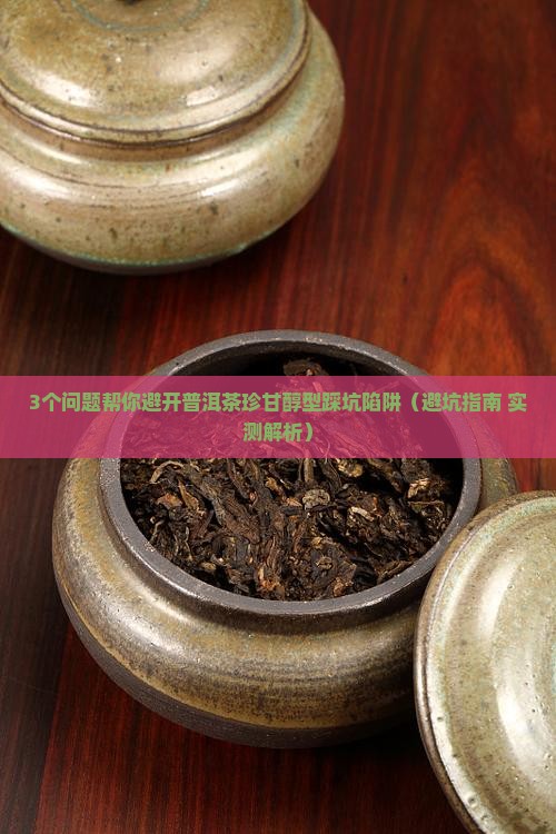 普洱茶珍甘醇型价格