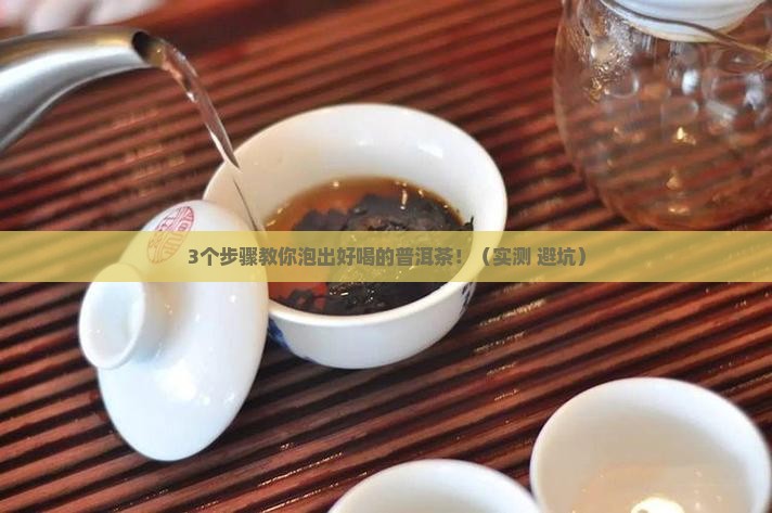喝普洱茶怎样沏茶喝
