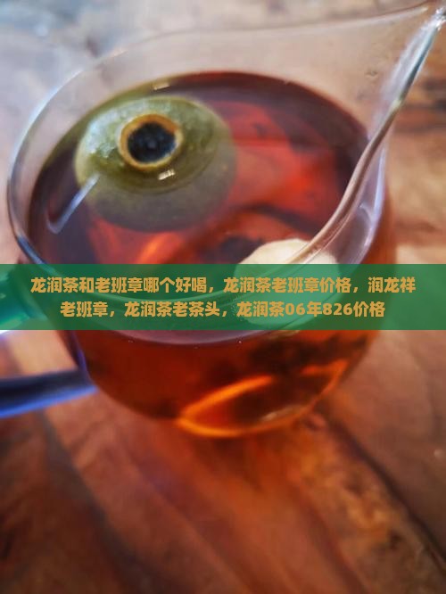 龙润茶和老班章