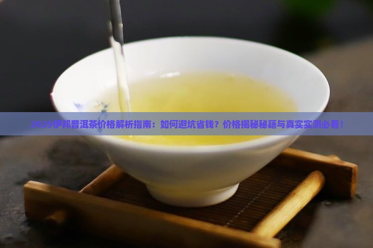伊邦普洱茶价格