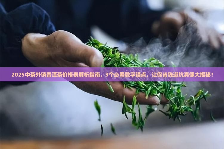 中茶外销普洱茶价格表最新