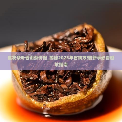 批发茶叶普洱茶价格