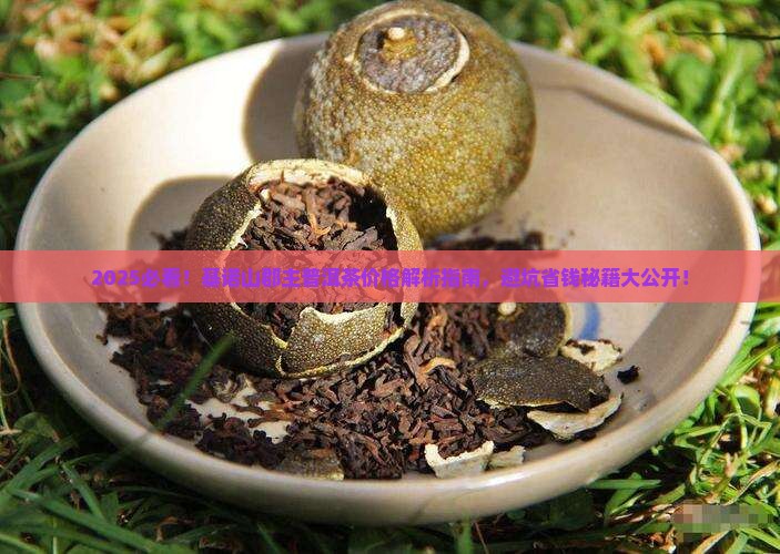 基诺山郡主普洱茶价格多少