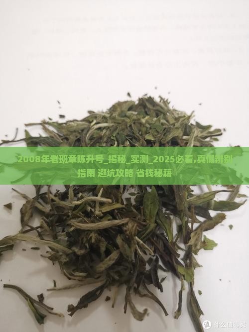 2008年老班章陈升号