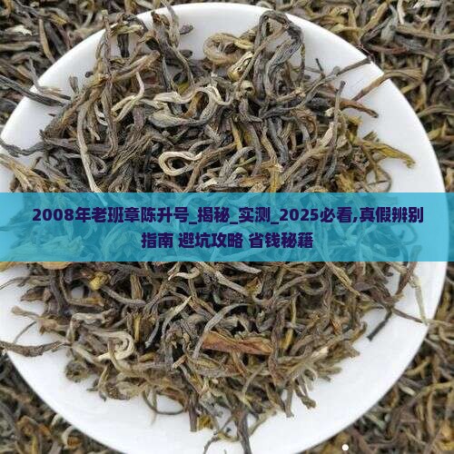 2008年老班章陈升号