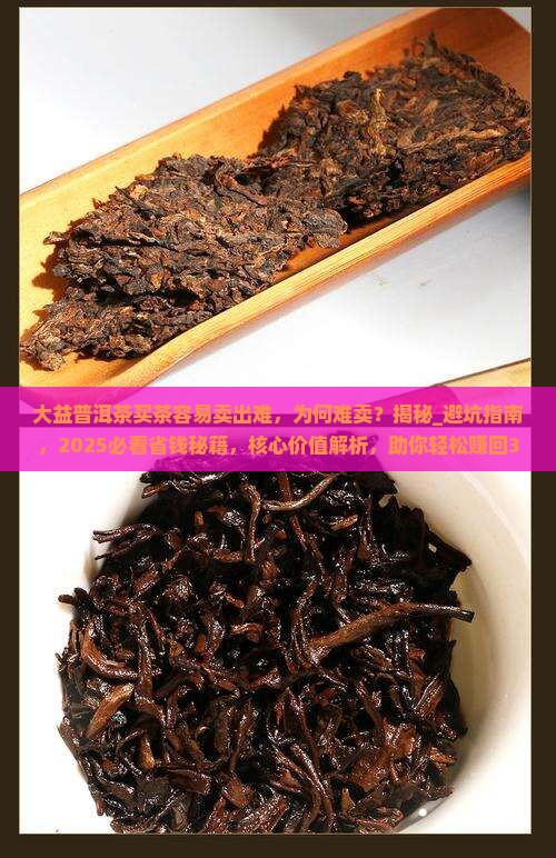 大益普洱茶买茶容易卖出难