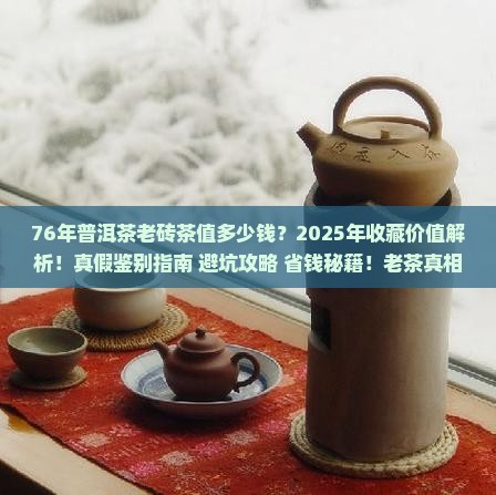 76年普洱茶老砖茶多少钱