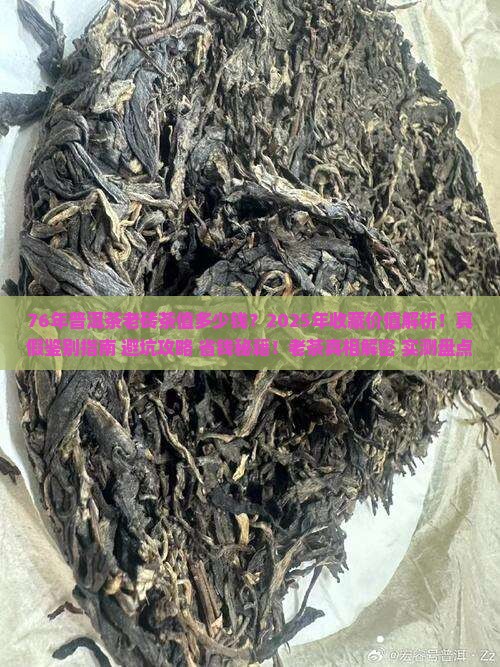 76年普洱茶老砖茶多少钱