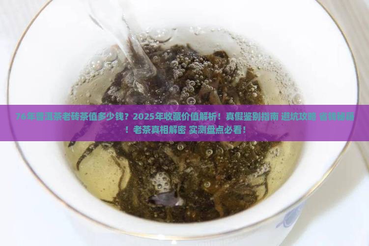 76年普洱茶老砖茶多少钱