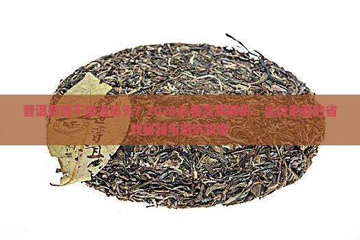 普洱茶能不能治鼻炎
