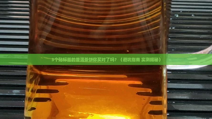 普洱茶饼后面的圆贴标签