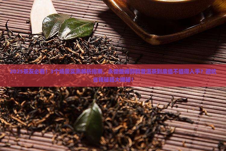 永德雄峰醇韵普洱茶