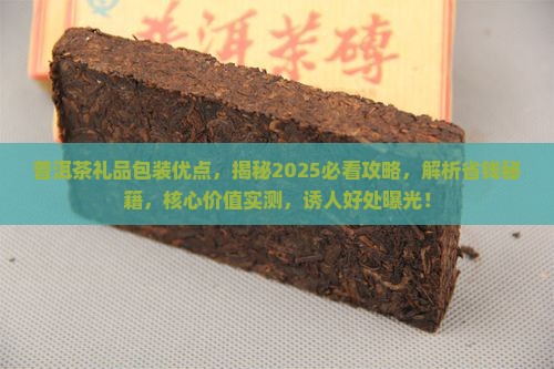 普洱茶礼品包装优点
