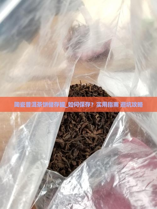 陶瓷普洱茶饼储存罐