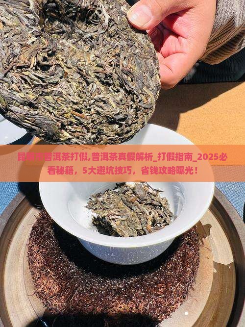 昆明市普洱茶打假