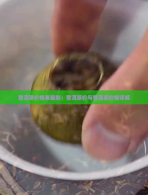 冷水寨普洱茶价格表最新