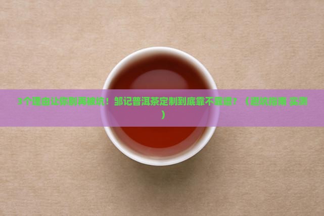 邹记普洱茶定制