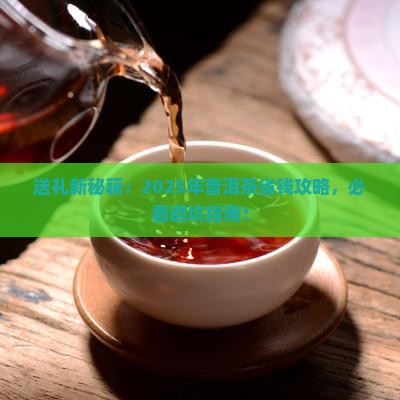 国庆节普洱茶送礼 国庆节普洱茶送礼