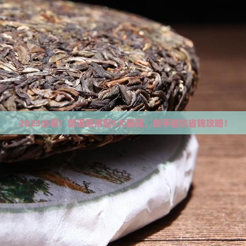 普洱茶拼配的5点知识