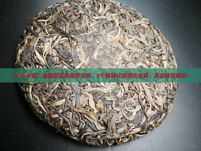 金融普洱茶推荐