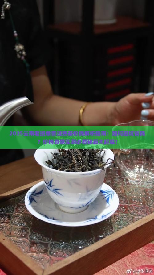 云南老班章普洱熟茶价钱