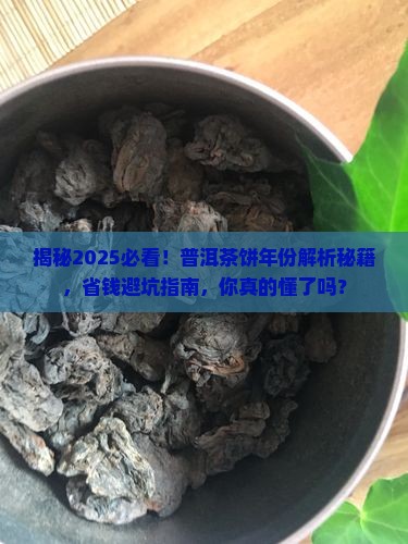 辨别普洱茶饼的年份 辨别普洱茶饼的年份