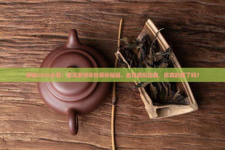 辨别普洱茶饼的年份 辨别普洱茶饼的年份