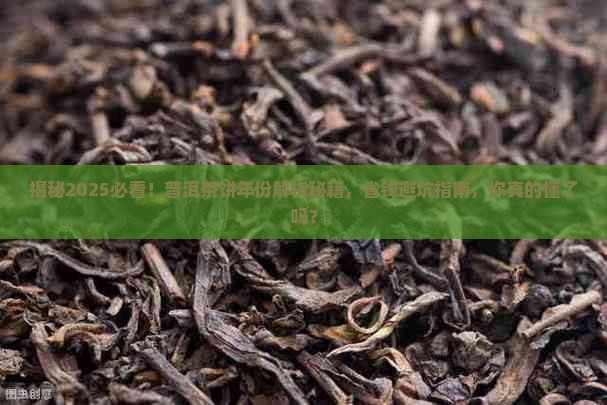 辨别普洱茶饼的年份 辨别普洱茶饼的年份