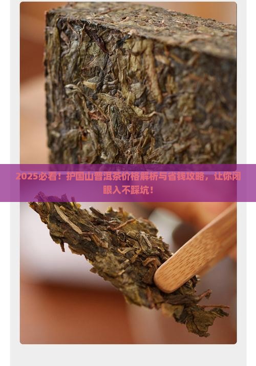 护国山普洱茶价格表