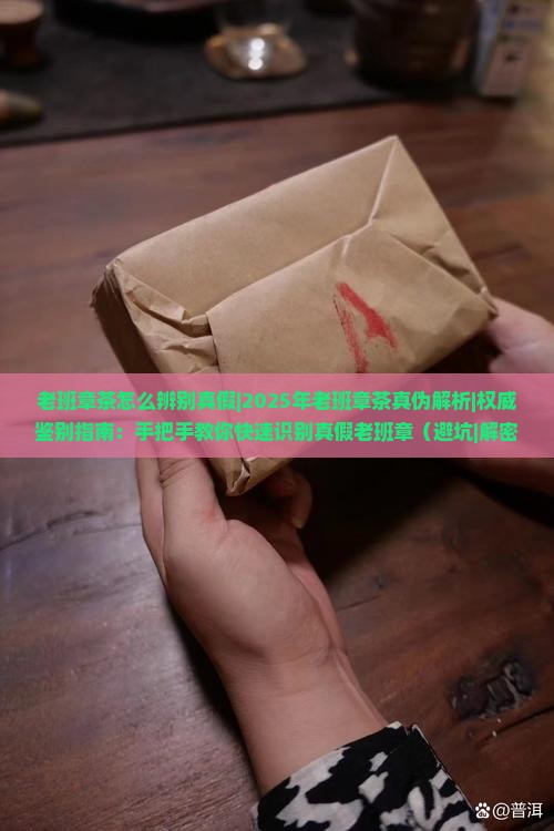 老班章茶怎么辨别真假