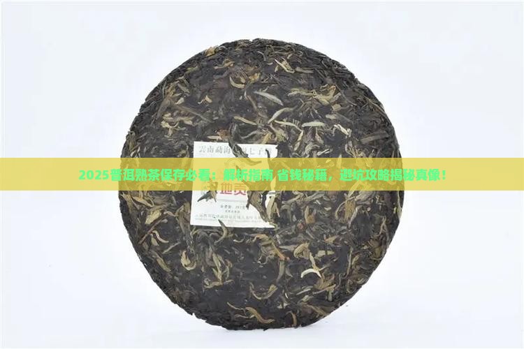 普洱熟茶怎么样保存